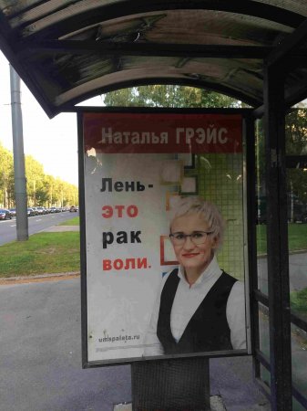 Избирателей из Выборгского района удивила Наталья Грейс, кандидат от «Справедливой России» - они сомневаются в ее психическом здоровье